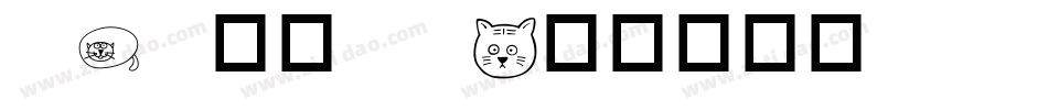 pop华康 w字体转换